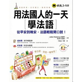 用法国人的一天学法语(附1MP3) pdf epub mobi 电子书 下载