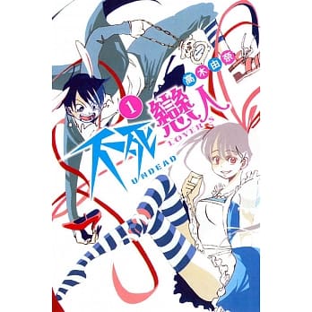 不死恋人 1 pdf epub mobi 电子书 下载