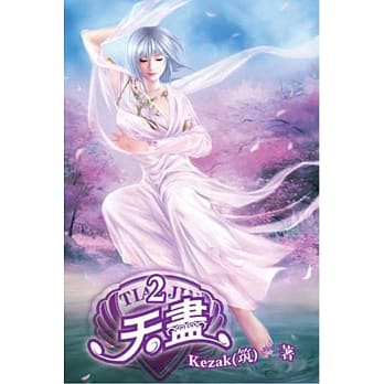 天尽02 pdf epub mobi 电子书 下载