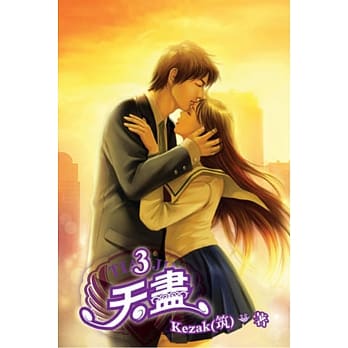 天尽03 pdf epub mobi 电子书 下载