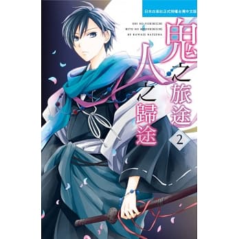 鬼之旅途人之归途 2完 pdf epub mobi 电子书 下载