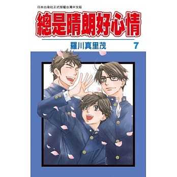 总是晴朗好心情 7完 pdf epub mobi 电子书 下载