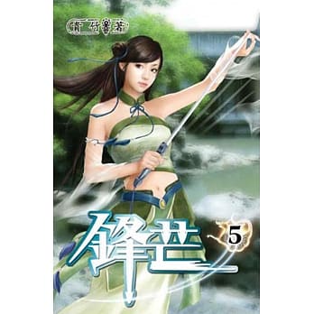 锋芒05 pdf epub mobi 电子书 下载