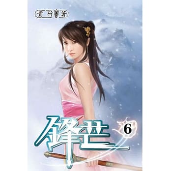 锋芒06 pdf epub mobi 电子书 下载