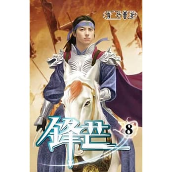 锋芒08 pdf epub mobi 电子书 下载