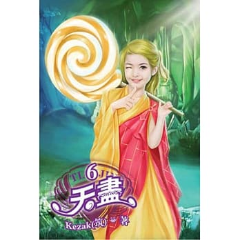 天尽06 pdf epub mobi 电子书 下载