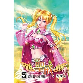 圣戒 05 pdf epub mobi 电子书 下载