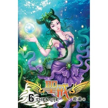 圣戒 06 pdf epub mobi 电子书 下载