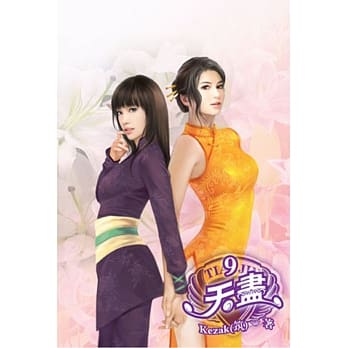 天尽09完 pdf epub mobi 电子书 下载