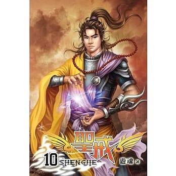 圣戒 10 pdf epub mobi 电子书 下载