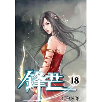 锋芒18 pdf epub mobi 电子书 下载