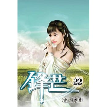 锋芒22 pdf epub mobi 电子书 下载