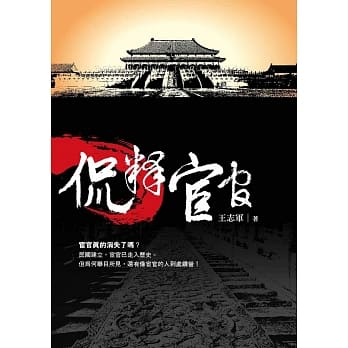 侃释宦官 pdf epub mobi 电子书 下载