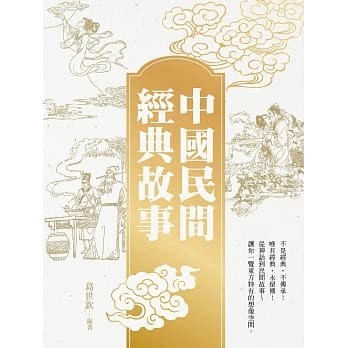 中国民间经典故事 pdf epub mobi 电子书 下载
