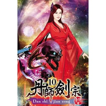 丹师剑宗10 pdf epub mobi 电子书 下载