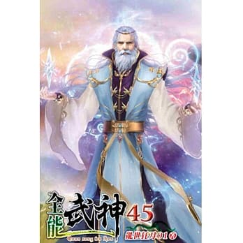 全能武神45 pdf epub mobi 电子书 下载