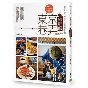 东京巷弄咖啡馆隐藏美食：好吃！1000轩中的行家严选美味 pdf epub mobi 电子书 下载