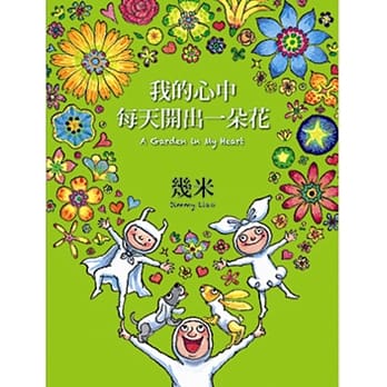 我的心中每天开出一朵花(三版，平装) pdf epub mobi 电子书 下载