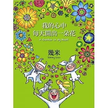 我的心中每天开出一朵花(三版，精装) pdf epub mobi 电子书 下载