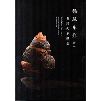 旋风系列：2015黄瑞元木雕展 pdf epub mobi 电子书 下载