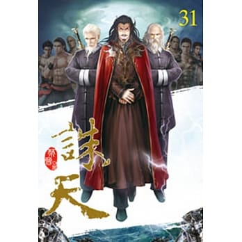 诛天31 pdf epub mobi 电子书 下载