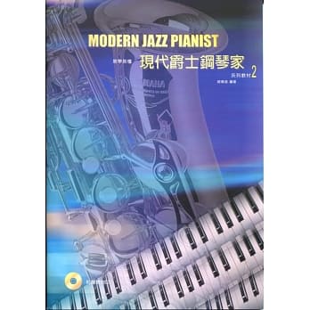 现代爵士钢琴家 2(1书+1示范CD) pdf epub mobi 电子书 下载