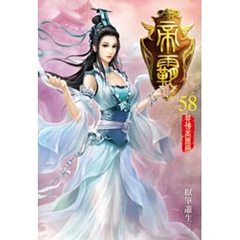 帝霸58 pdf epub mobi 电子书 下载