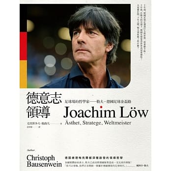 德意志领导：足球场的哲学家──勒夫，德国足球金盃路 pdf epub mobi 电子书 下载