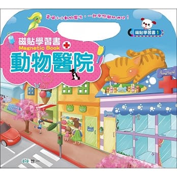 动物医院磁贴书 pdf epub mobi 电子书 下载