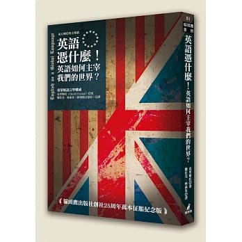 英语凭什么！英语如何主宰我们的世界 pdf epub mobi 电子书 下载