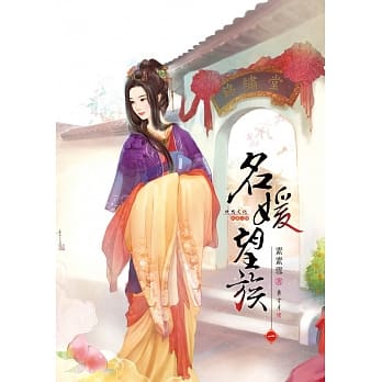 名媛望族1 pdf epub mobi 电子书 下载