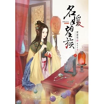 名媛望族2 pdf epub mobi 电子书 下载