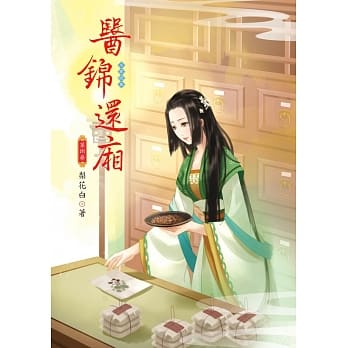 医锦还厢8 pdf epub mobi 电子书 下载