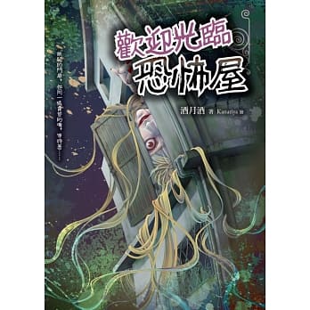 欢迎光临恐怖屋 pdf epub mobi 电子书 下载