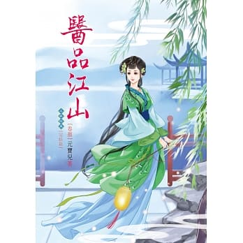 医品江山8完结篇 pdf epub mobi 电子书 下载
