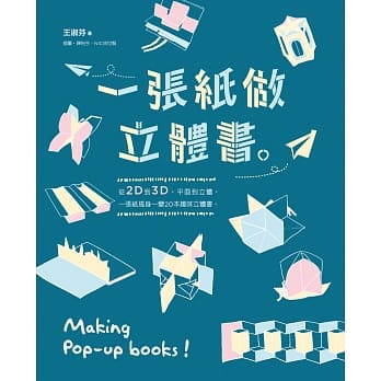 一张纸做立体书 pdf epub mobi 电子书 下载