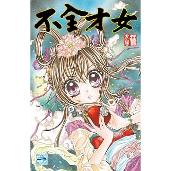 不全才女(1) pdf epub mobi 电子书 下载