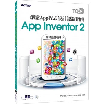 TQC+ 创意App程式设计认证指南 App Inventor 2 pdf epub mobi 电子书 下载