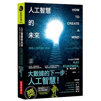 人工智慧的未来：揭露人类思维的奥祕 pdf epub mobi 电子书 下载