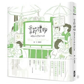 季节礼物：插画家的台湾旅行记事 pdf epub mobi 电子书 下载