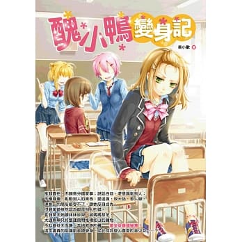 丑小鸭变身记 pdf epub mobi 电子书 下载