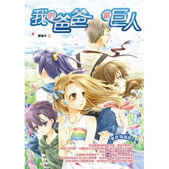 我的爸爸是巨人 pdf epub mobi 电子书 下载