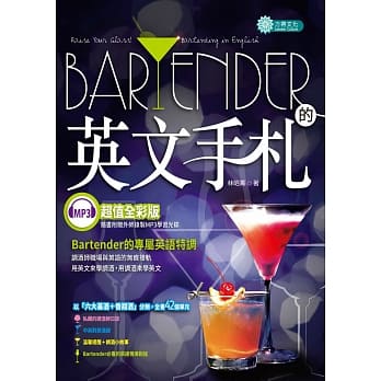 Bartender 的英文手札（ＭＰ３）Raise Your Glass! Bartending in English pdf epub mobi 电子书 下载