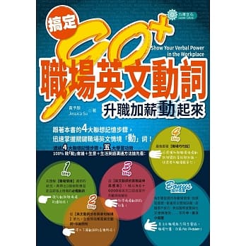 搞定９０＋ 职场英文动词：升职加薪动起来 pdf epub mobi 电子书 下载