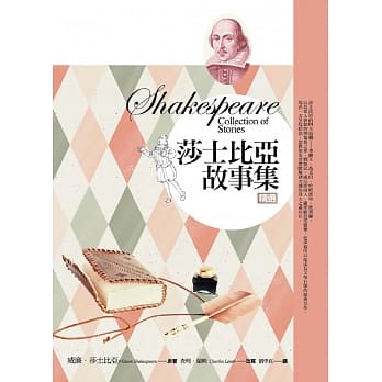 莎士比亚故事集精选 pdf epub mobi 电子书 下载