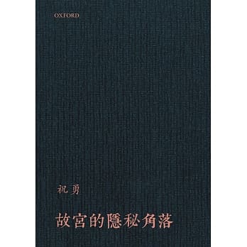 故宫的隐秘角落 pdf epub mobi 电子书 下载