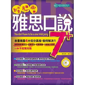 猴腮雷：雅思口说7+ pdf epub mobi 电子书 下载