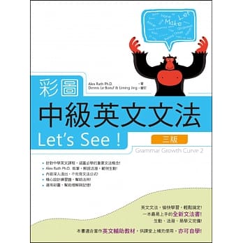 彩图中级英文文法Let’s See!【三版】（菊8K软精装+别册） pdf epub mobi 电子书 下载