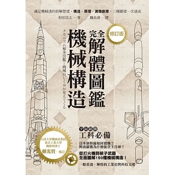 机械构造完全解体图鑑(修订版) pdf epub mobi 电子书 下载
