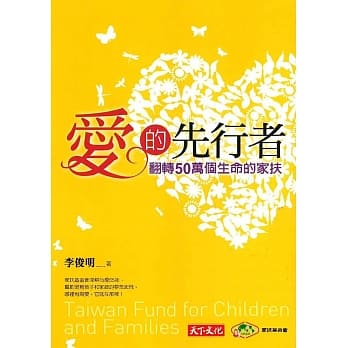 爱的先行者：翻转50万个生命的家扶 pdf epub mobi 电子书 下载